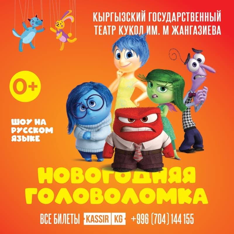 Новогодняя Головоломка в Вс, 12 января 2025 года 11:00