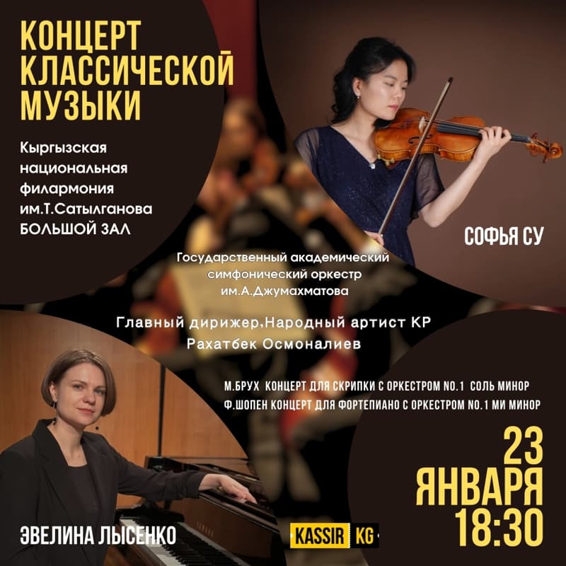 Концерт Классической Музыки в Чт, 23 января 2025 года 18:30