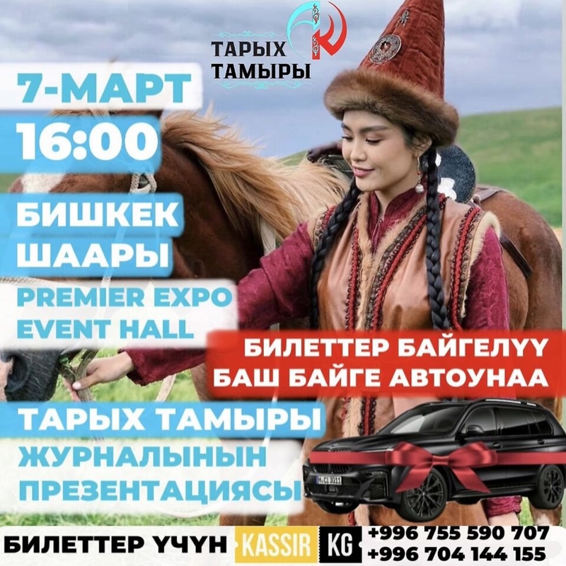 Тарых тамыры