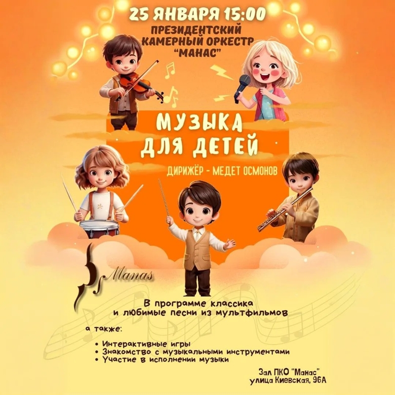 Музыка для детей
