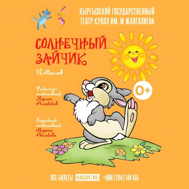 СОЛНЕЧНЫЙ ЗАЙЧИК в Сб, 1 Февраля 2025 года 11:00