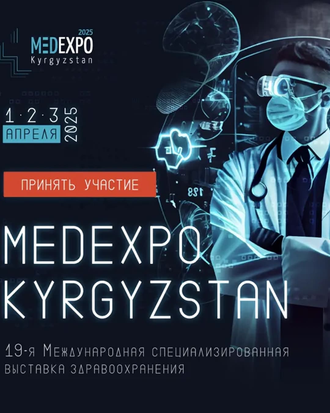 MedExpo Kyrgyzstan 2025! в Вт, 1 апреля 2025 года 10:00