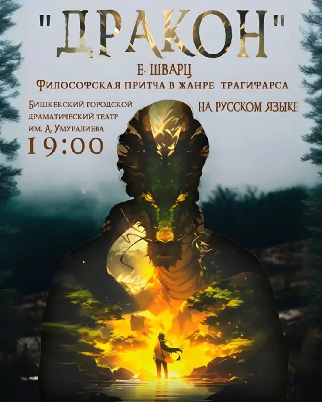 ДРАКОН в Пт, 7 Февраля 2025 года 19:00