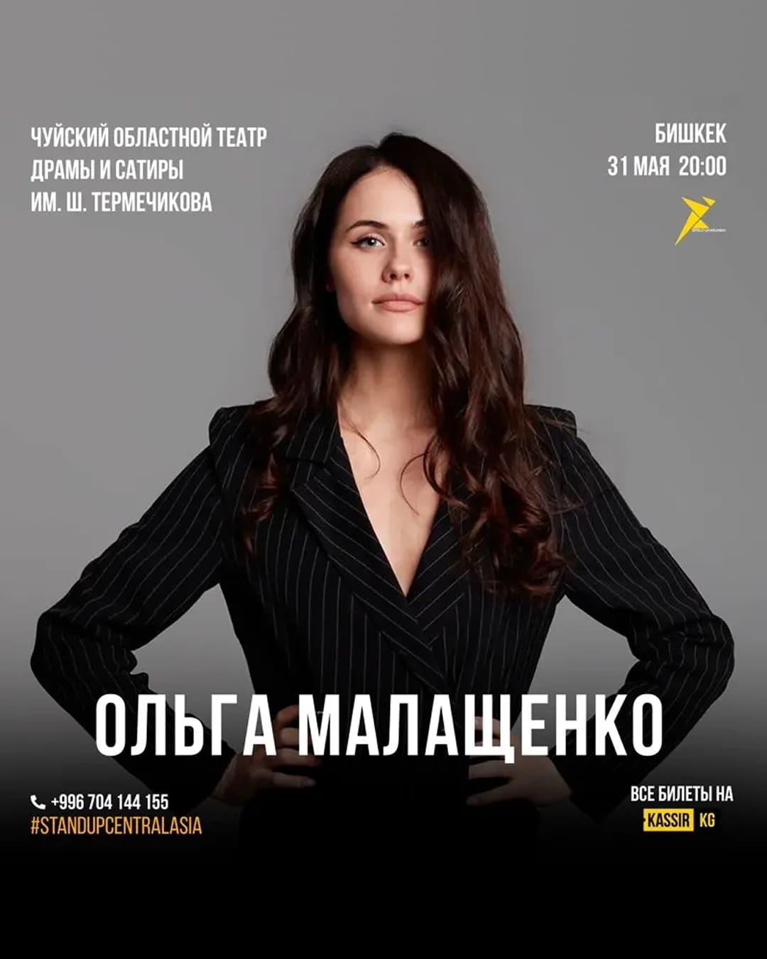 Stand Up концерт. Ольга Малащенко. в Сб, 31 мая 2025 года 20:00