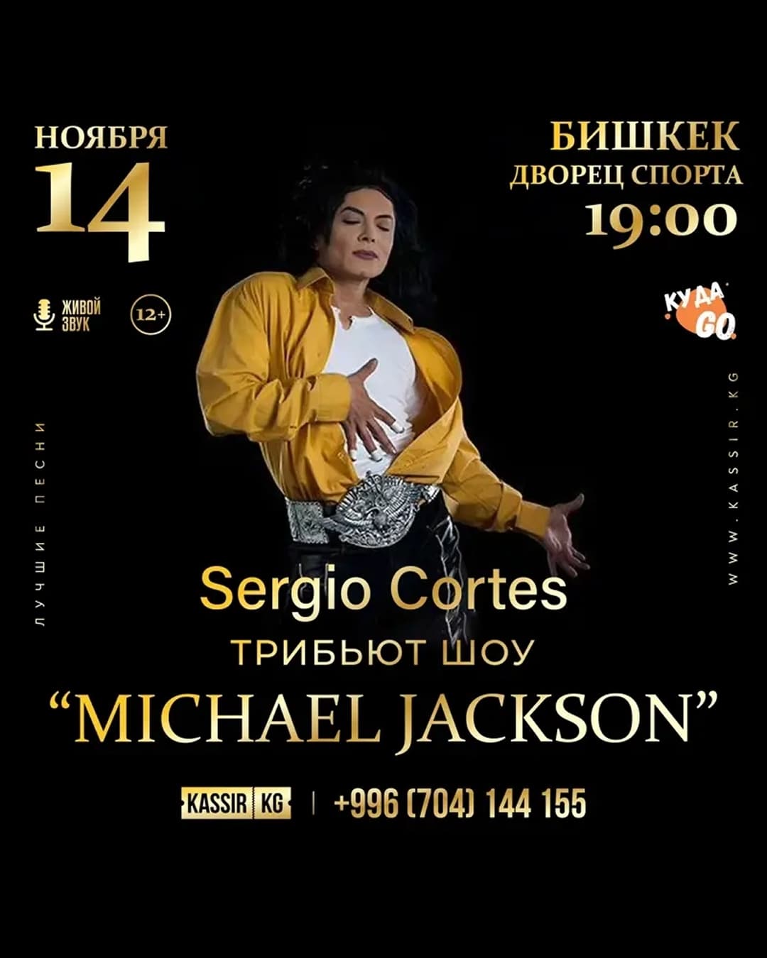 Sergio Cortes Live Tribute Show «Michael Jackson»  в Ср, 19 ноября 2025 года 19:00