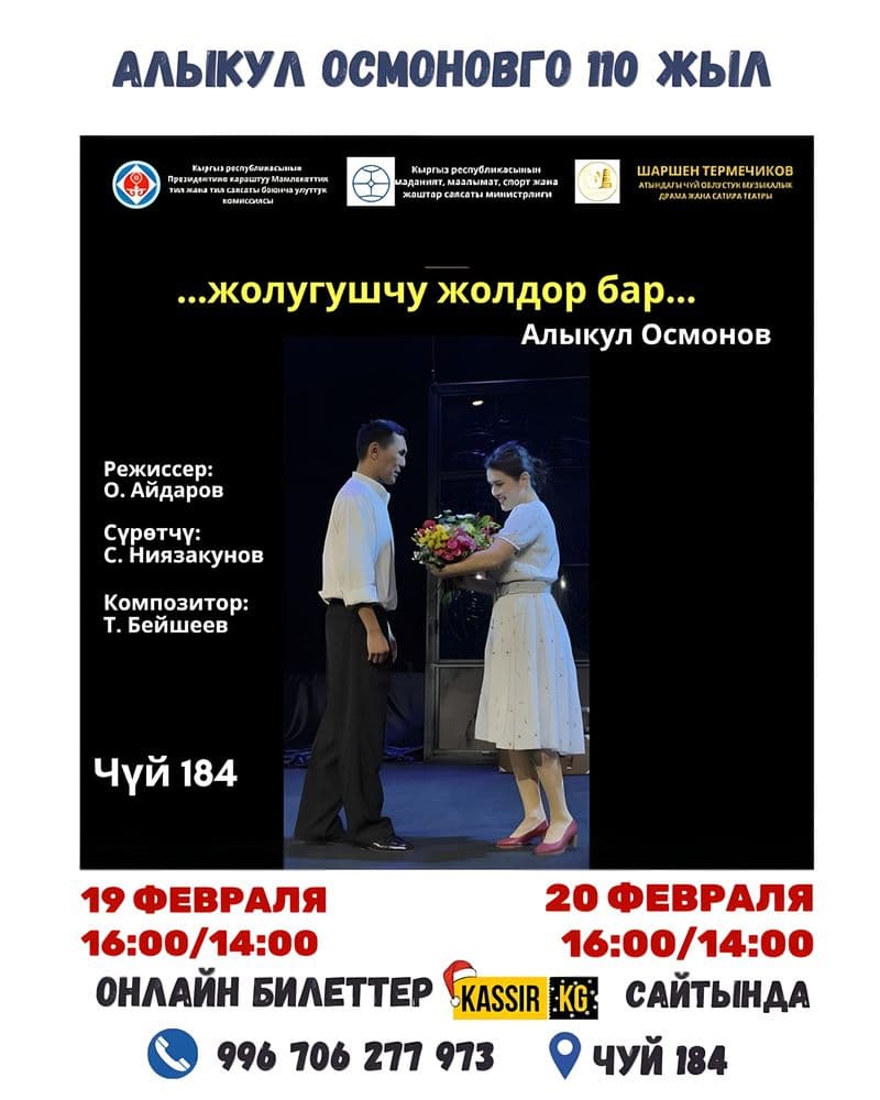 Алыкул: Жолугушчу жолдор бар в Чт, 20 Февраля 2025 года 14:00
