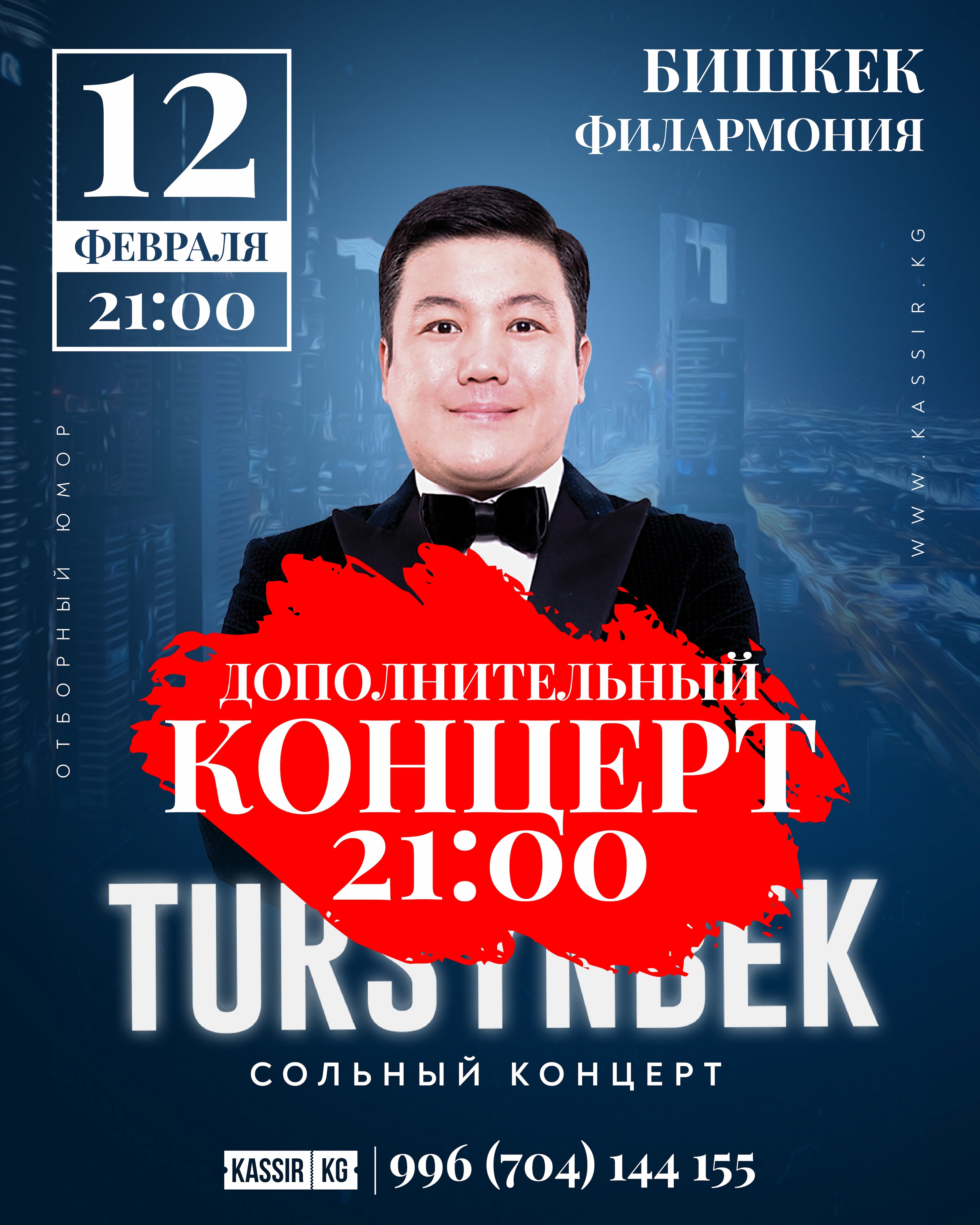 Турсынбек Кабатов  в Ср, 12 Февраля 2025 года 21:00