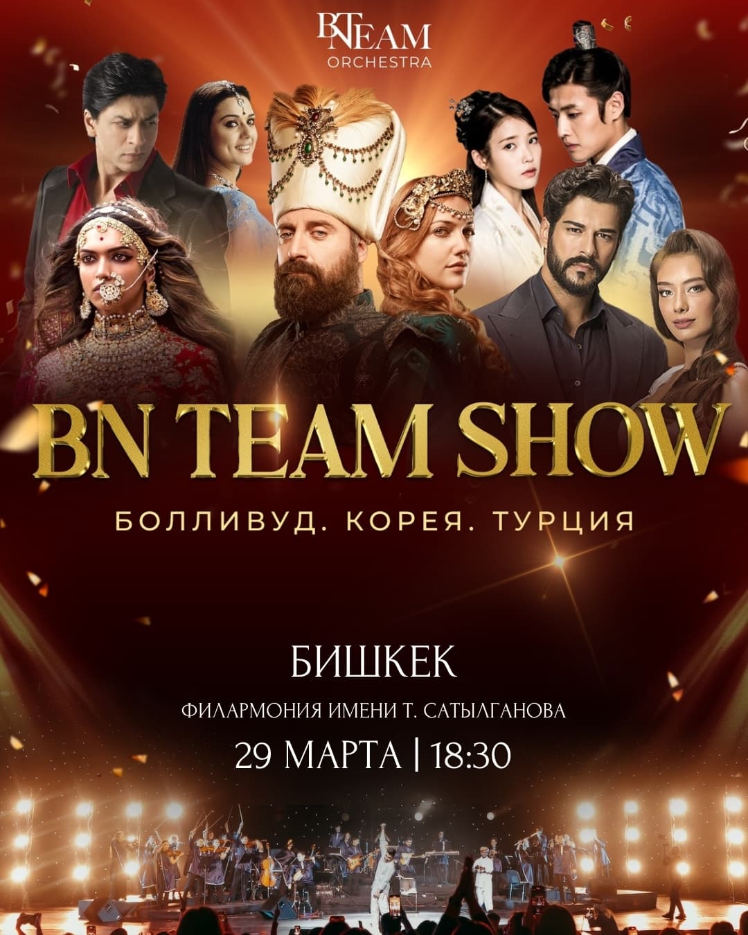 BN TEAM SHOW! БОЛЛИВУД! КОРЕЯ! ТУРЦИЯ! в Сб, 29 марта 2025 года 18:30