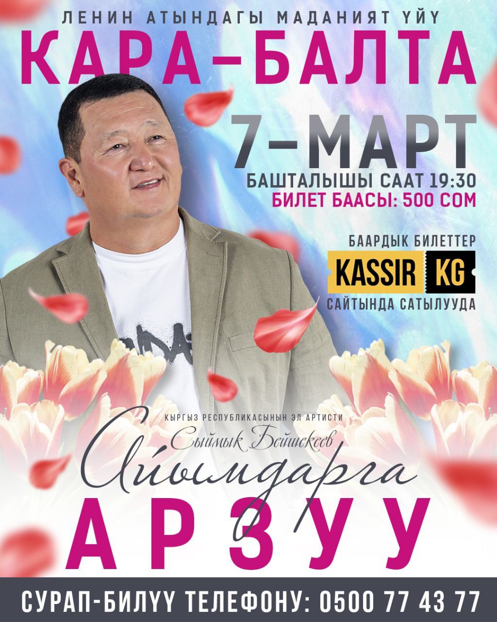 Айымдарга Арзуу
