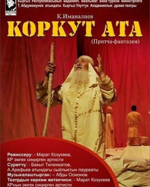 КОРКУТ АТА в Сб, 29 марта 2025 года 19:00