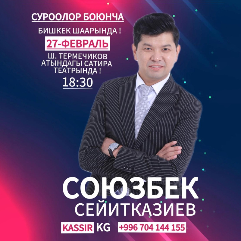 Күлкү жана чындык! 