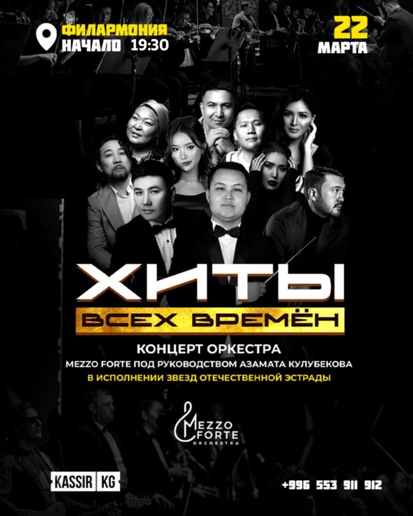 "Хиты всех времен" в Сб, 22 марта 2025 года 19:30
