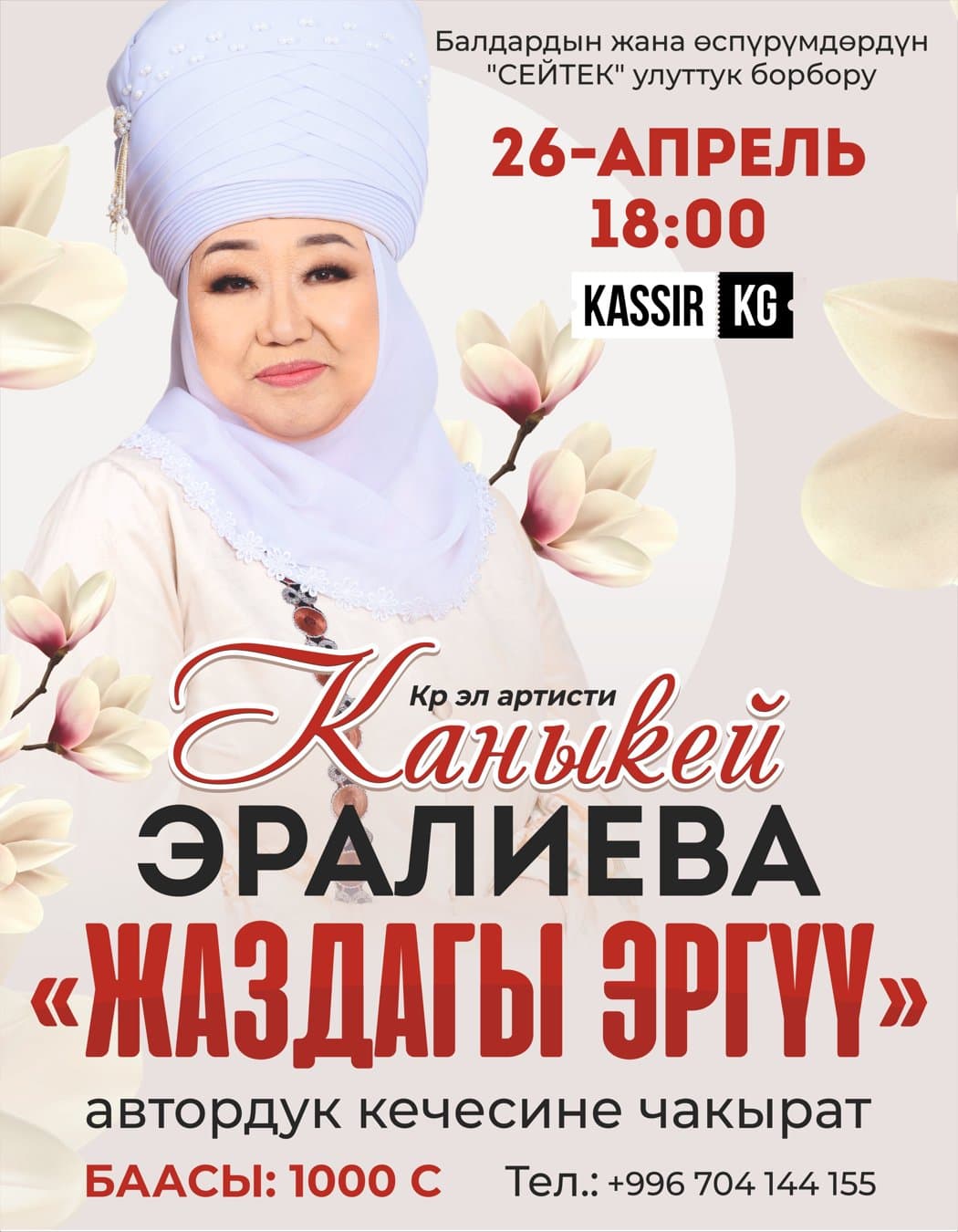 Жаздагы Эргүү
