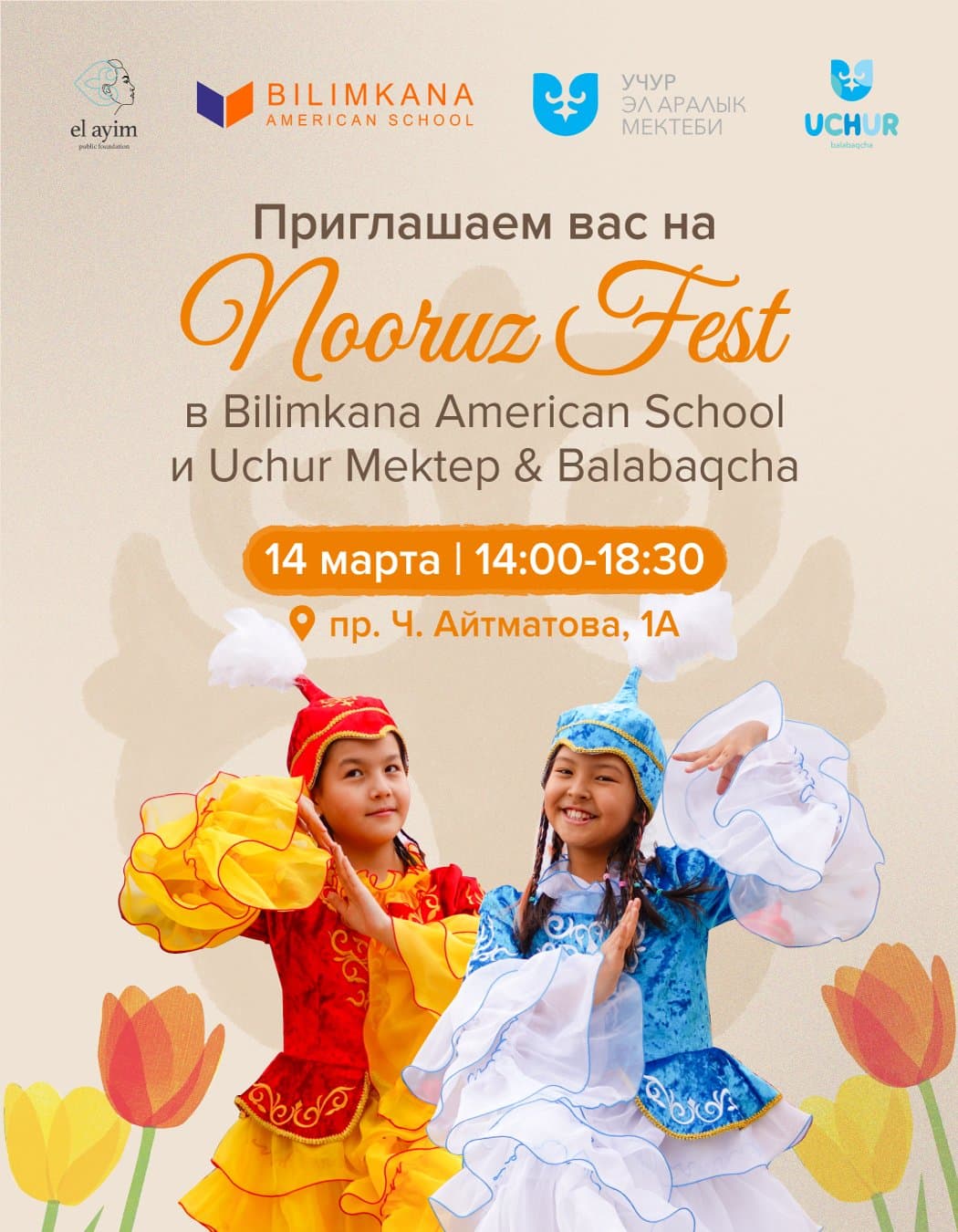 Нооруз в Bilimkana American School