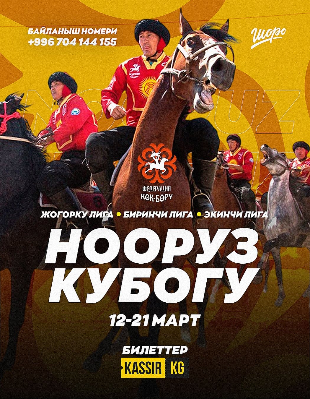 Нооруз 2025 Республикалык көк бөрү турнири