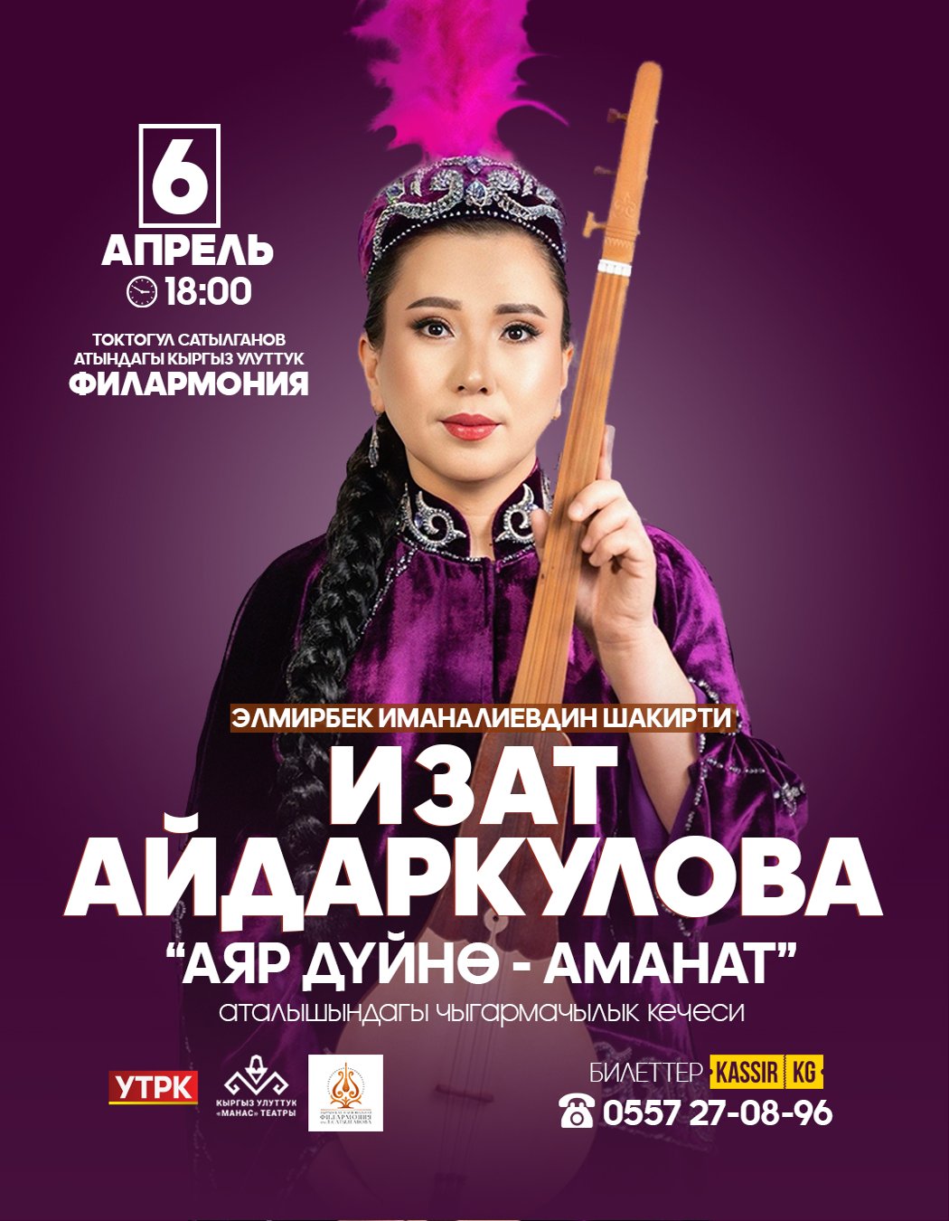 Изат Айдаркулова
