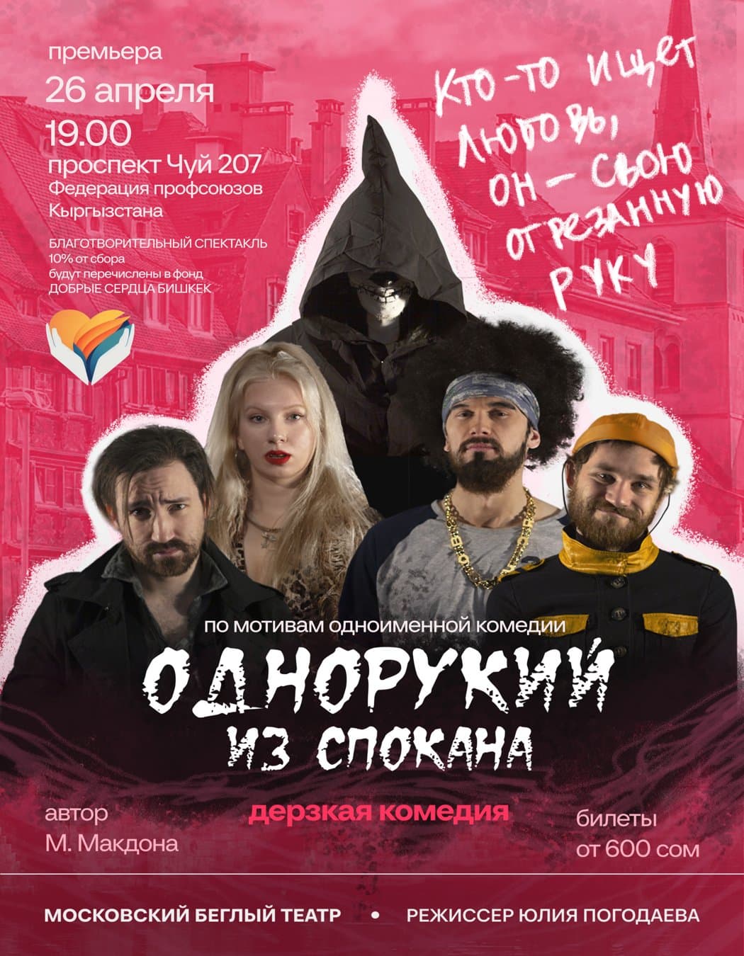 Однорукий из Спокана
