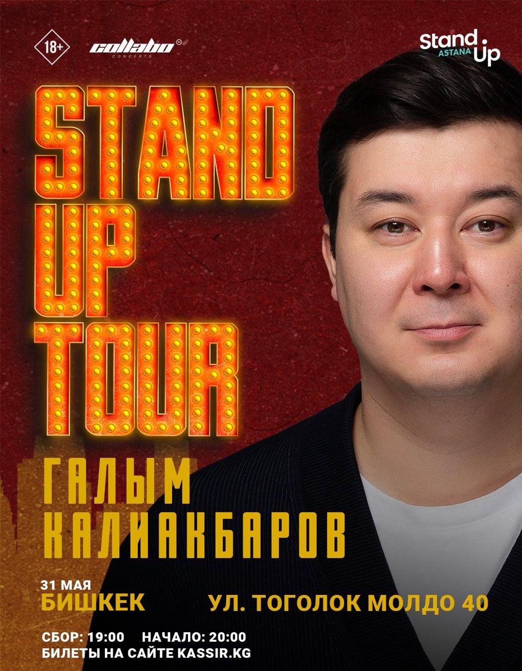 Галым Калиакбаров
