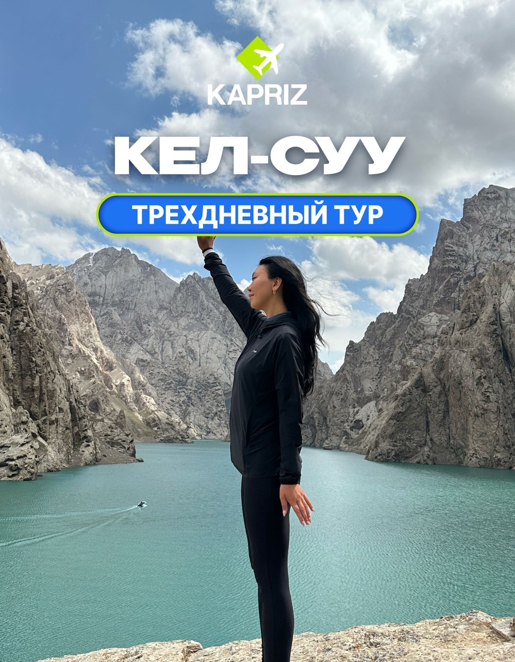 ЕДЕМ В КЕЛ-СУУ ⛰️🔥