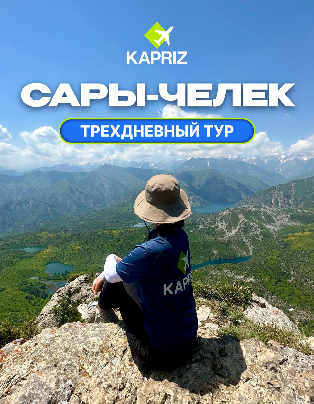 🌿 3-дневный тур в Сары-Челек 🏞️ вместе с @kapriz_travelv