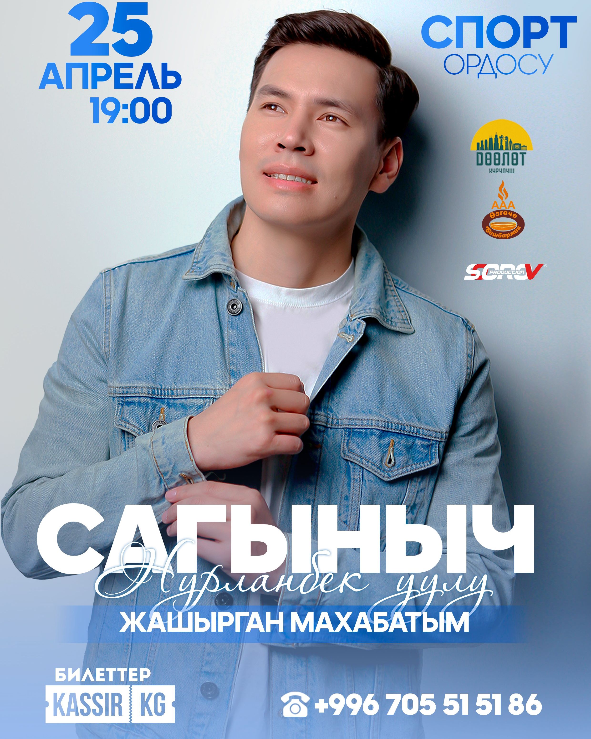 Сагыныч 