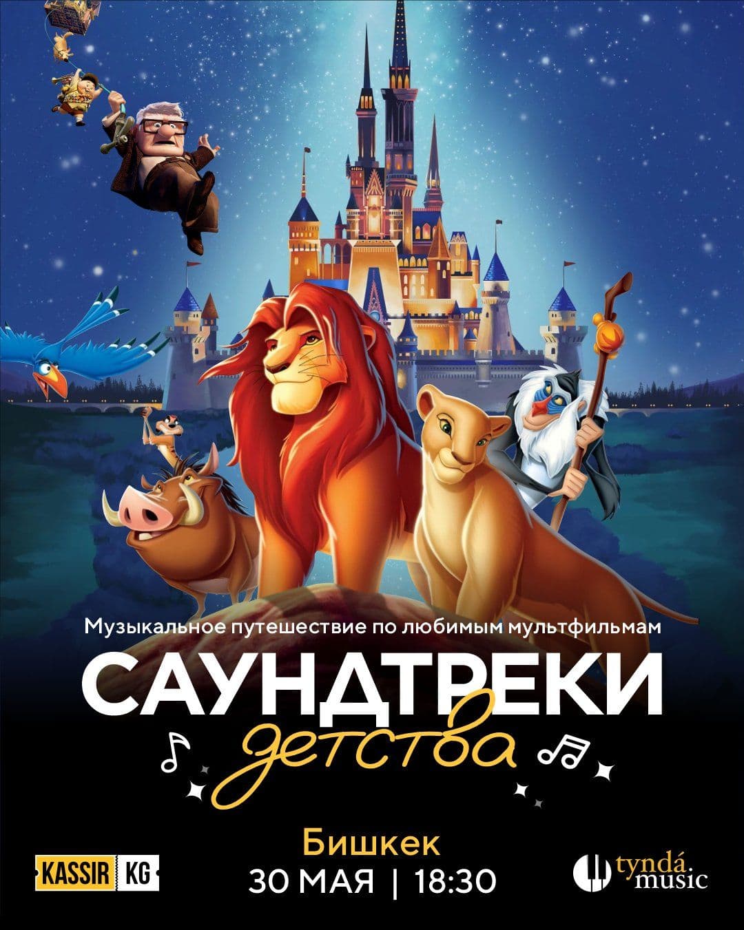 Саундтреки детства