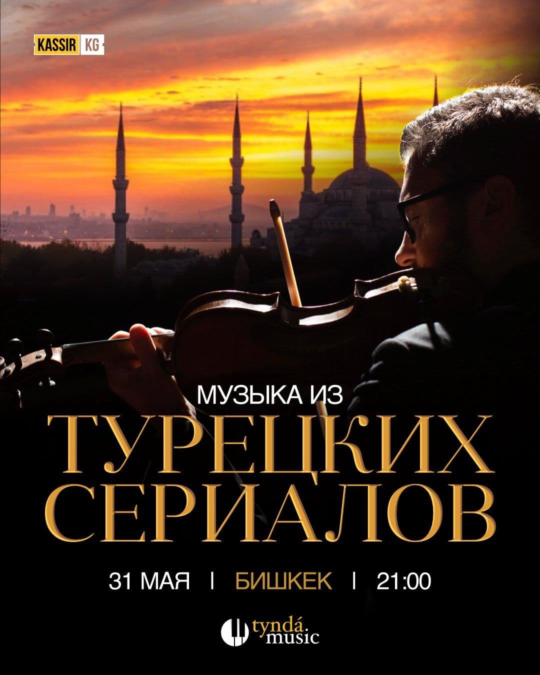 Музыка из Турецких сериалов