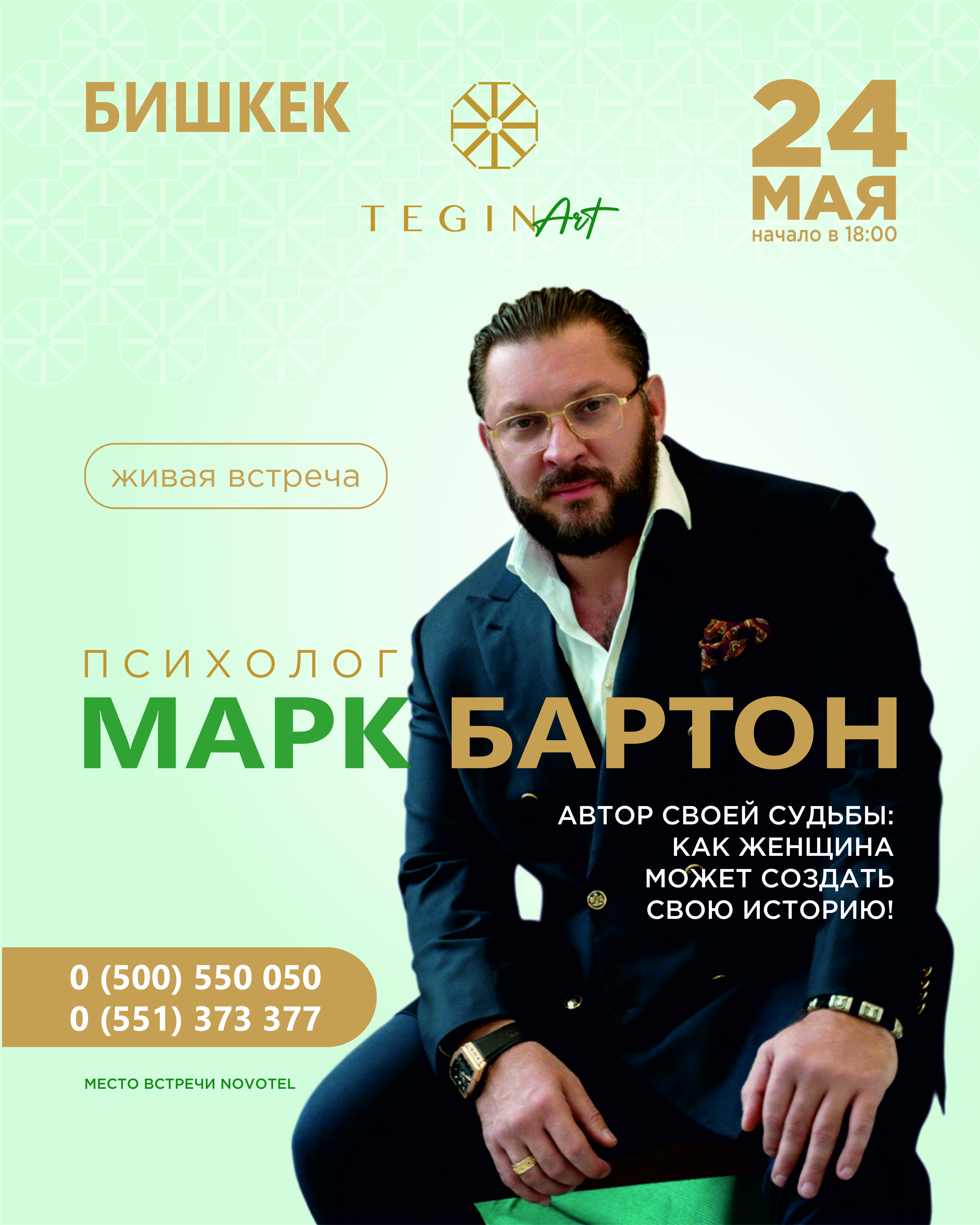 Марк Бартон в Сб, 24 мая 2025 года 18:00