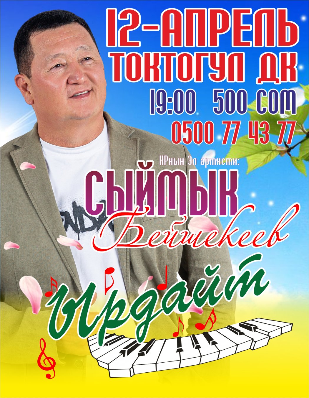 Сыймык Бейшекеев