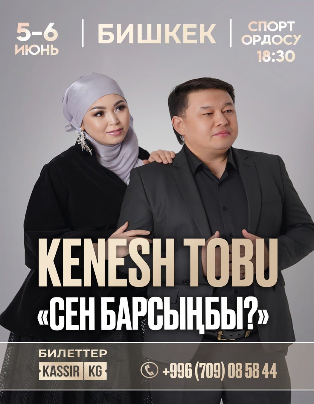 Кеңеш Тобу в Чт, 5 июня 2025 года 18:30