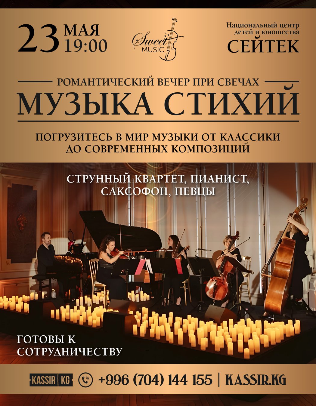 Музыка стихий