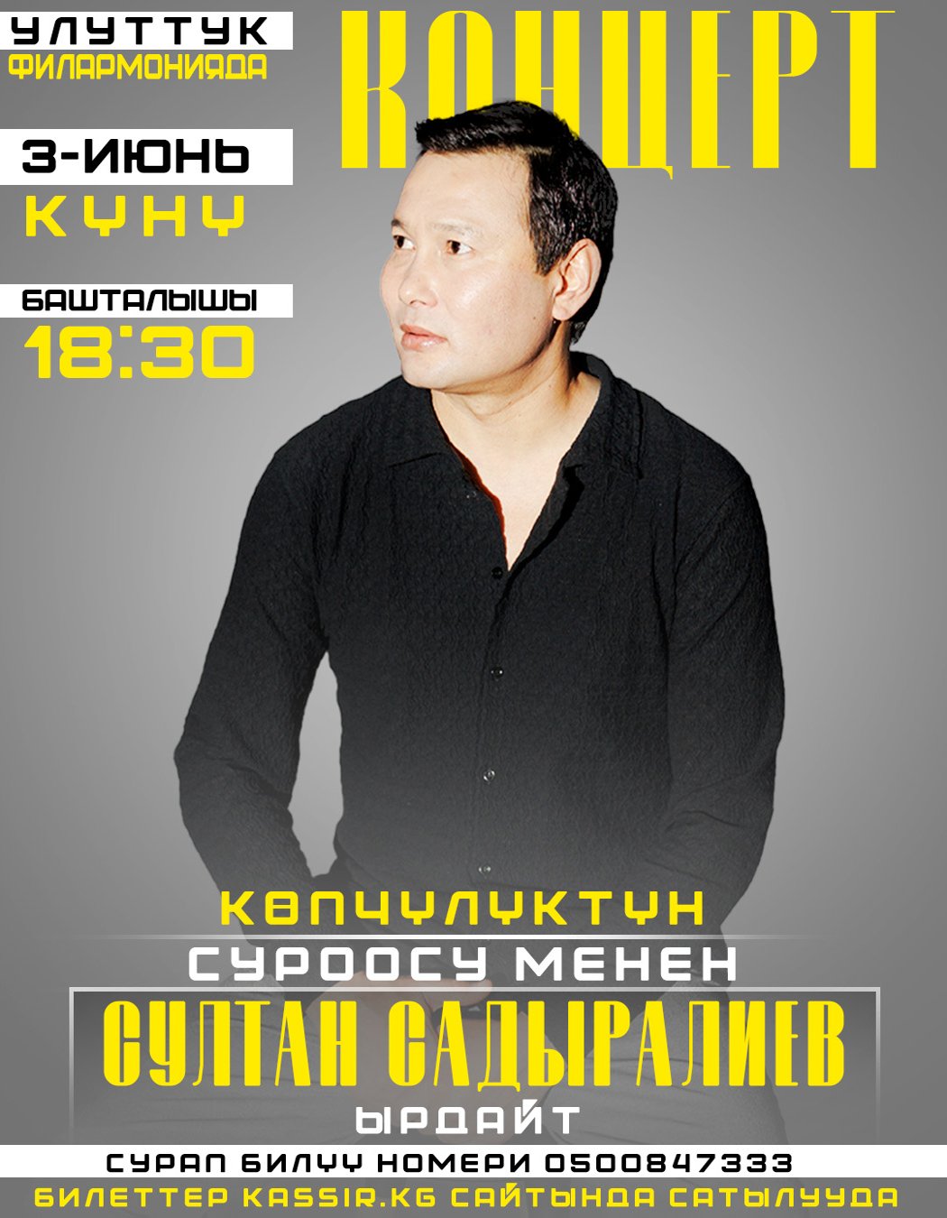 Султан Садыралиев