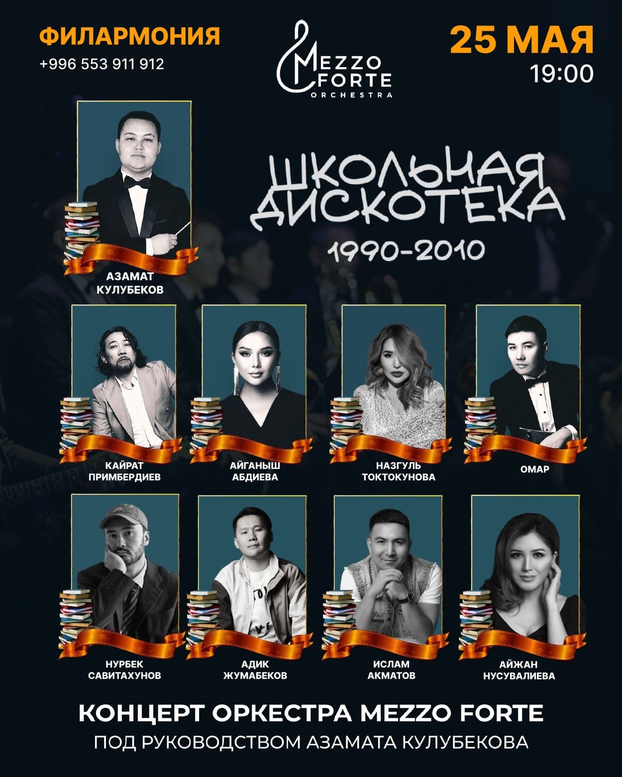 Школьная дискотека 1990-2010