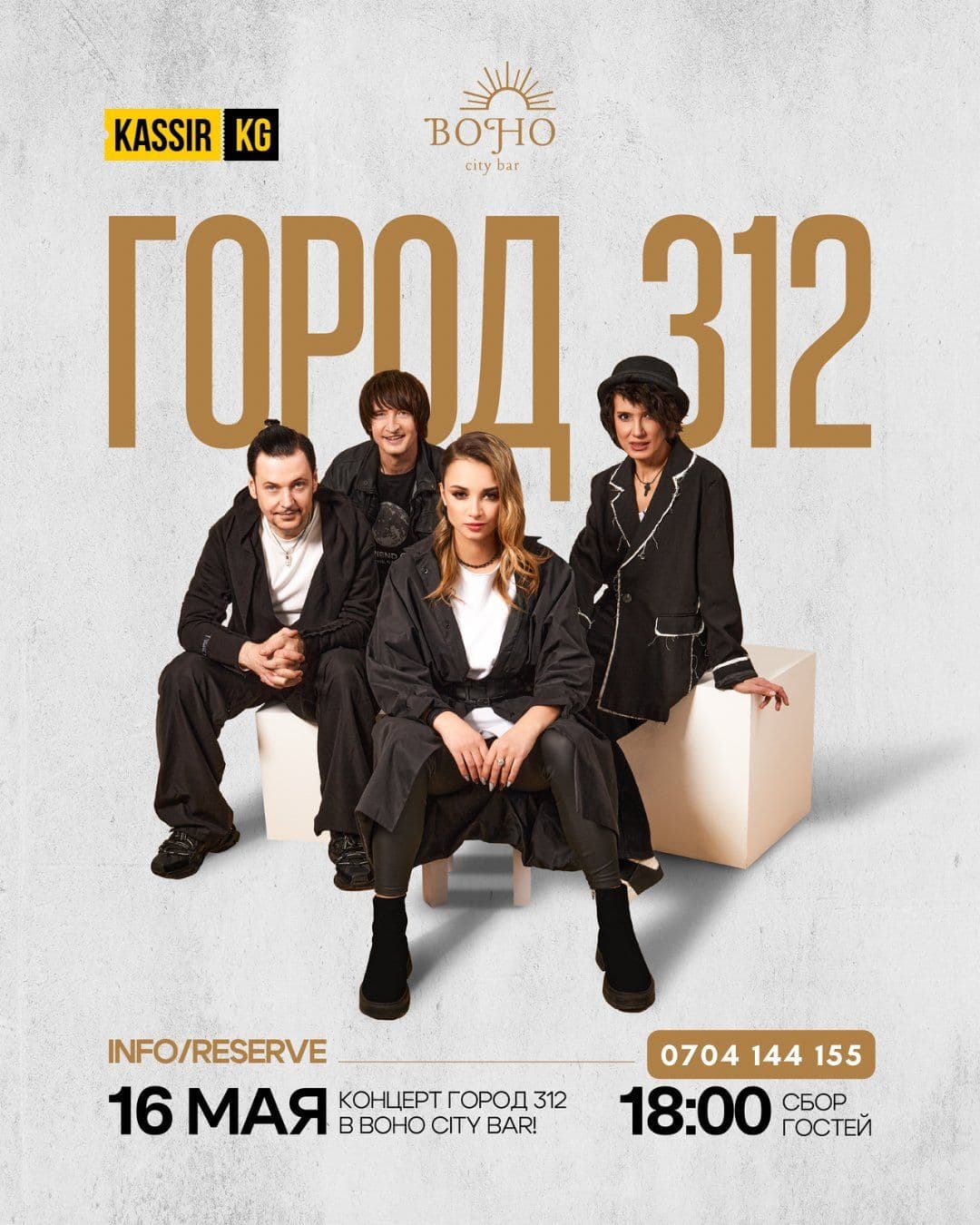 ГОРОД 312 в Пт, 16 мая 2025 года 18:00