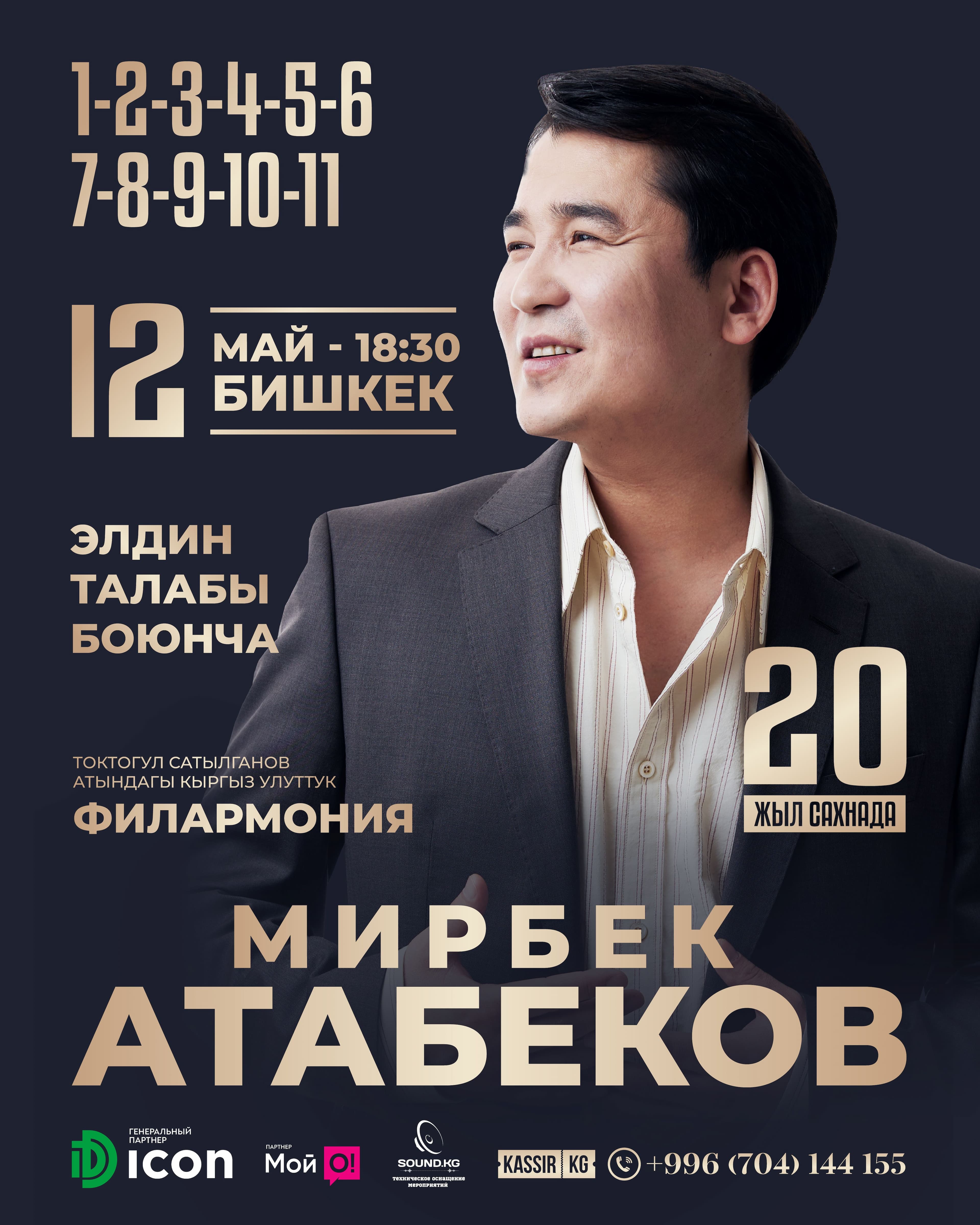 Мирбек Атабеков "20 лет на сцене!" в Пн, 12 мая 2025 года 18:30