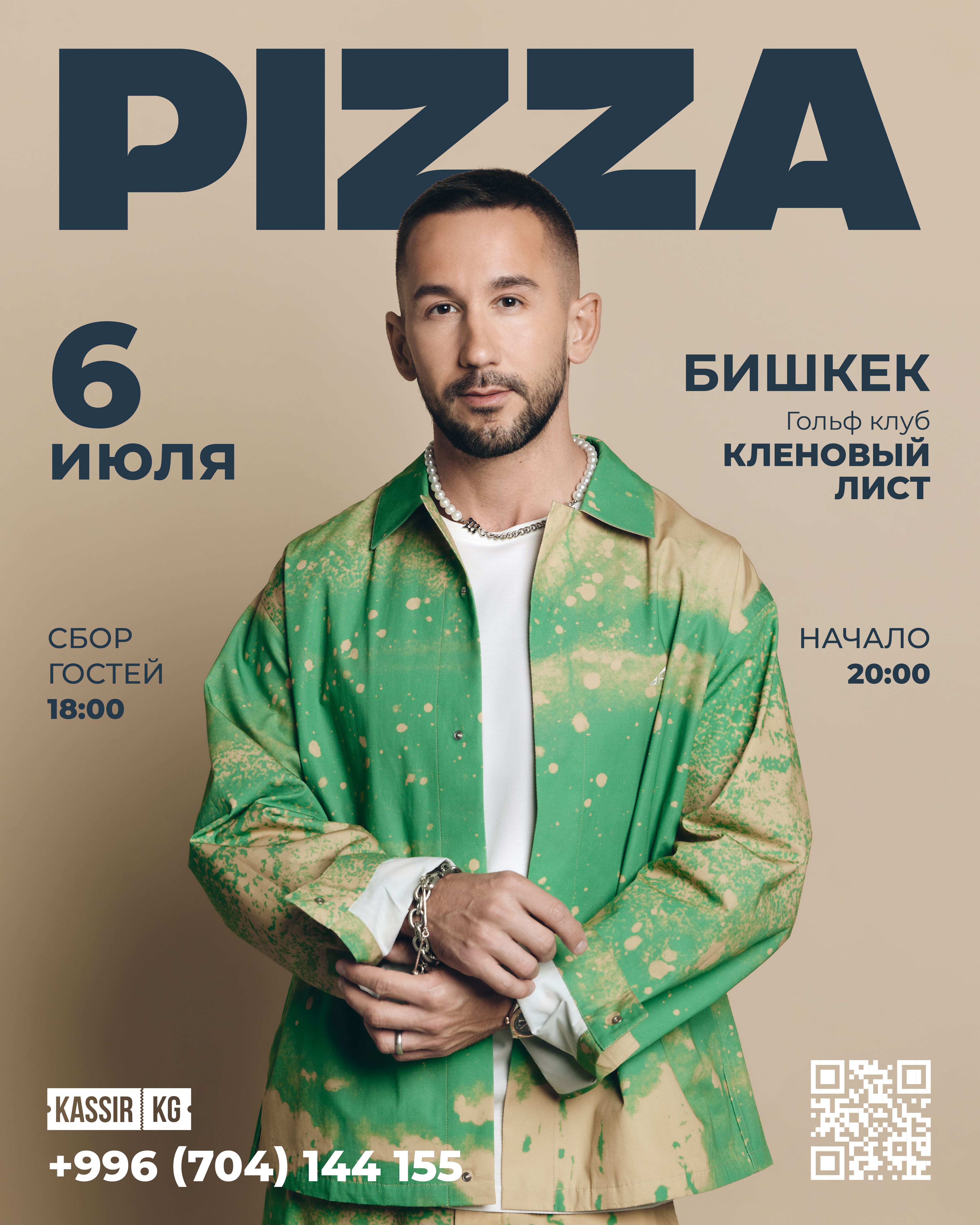 Группа ПИЦЦА
