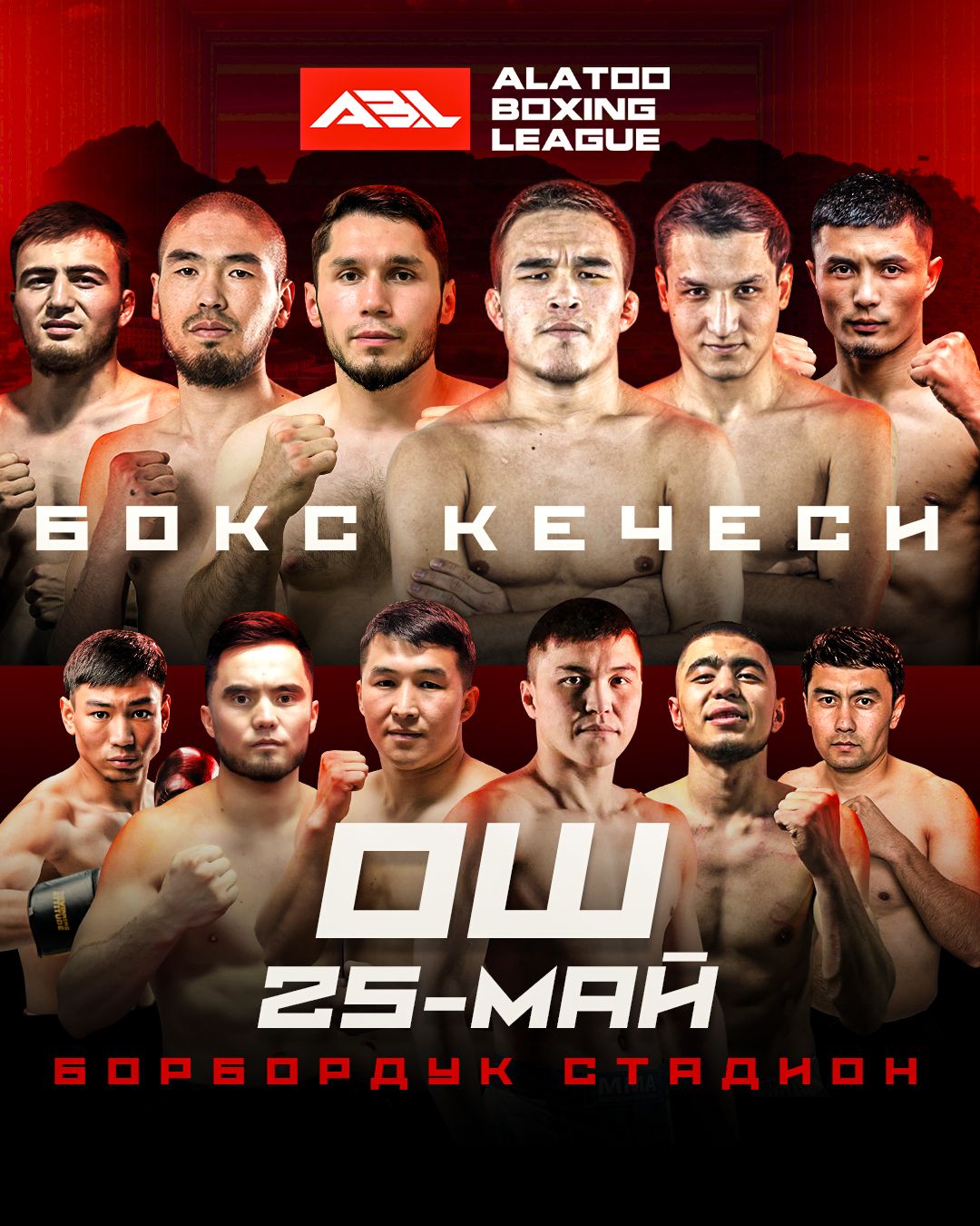 ALATOO BOXING LEAGUE  ОШ
