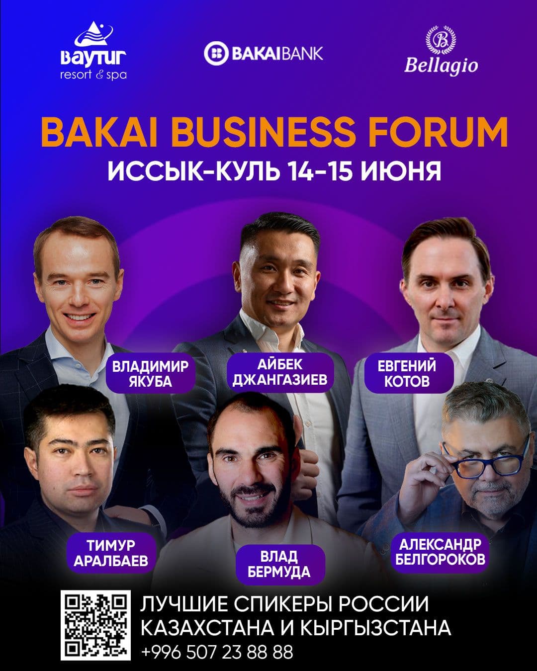 BAKAI BUSINESS FORUM в Иссык-Куле