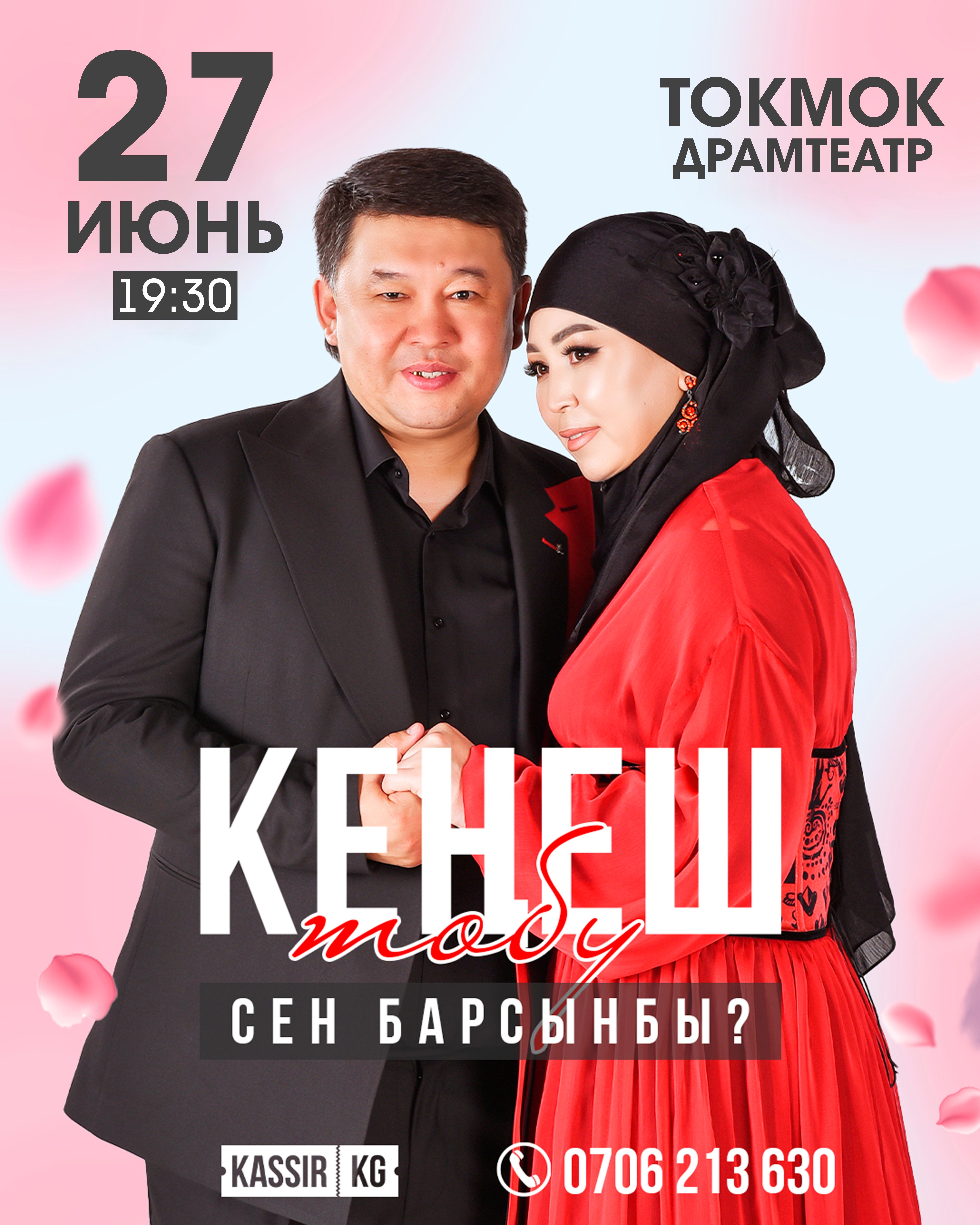 Кенеш тобу Токмок