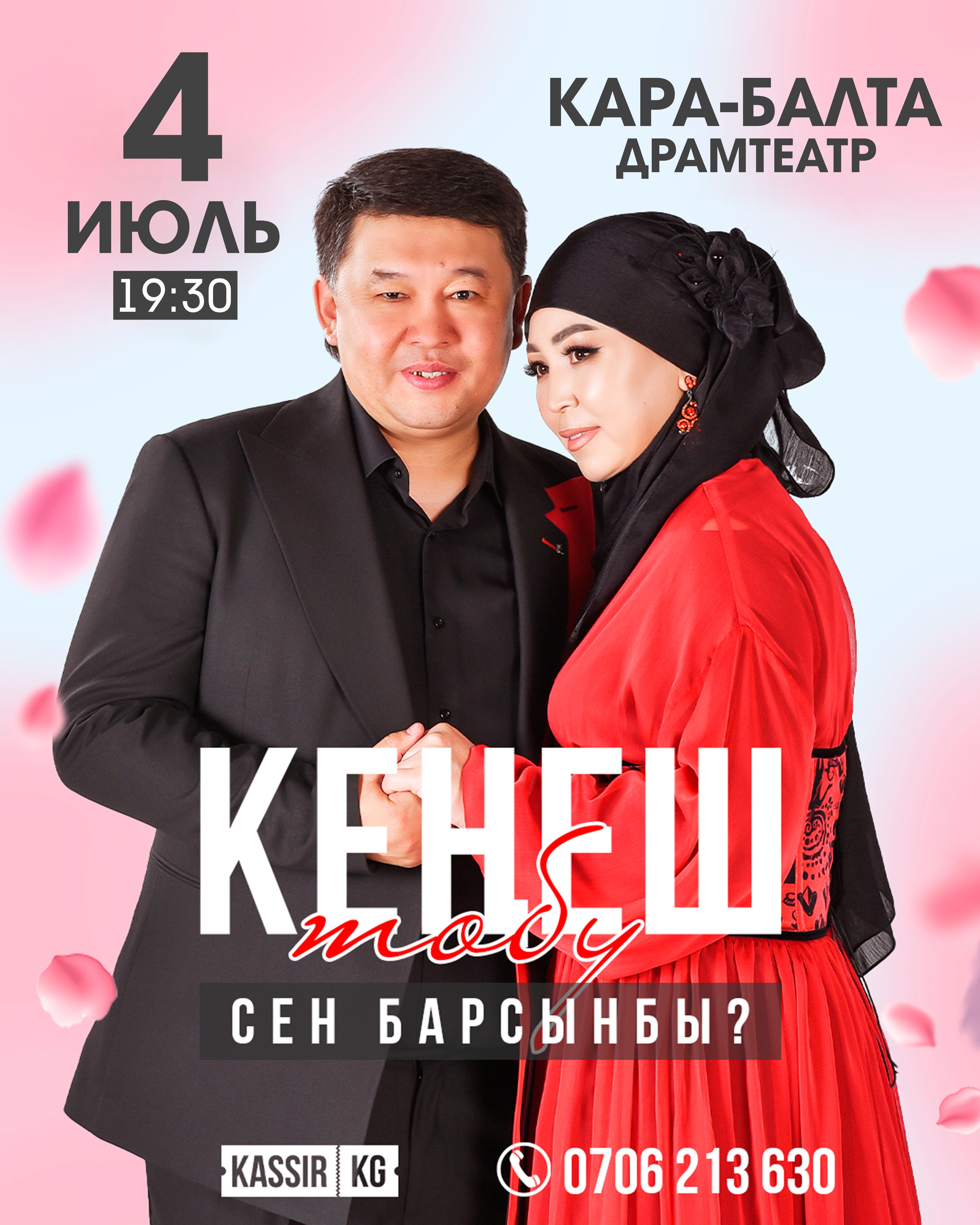  Кенеш тобу Кара-Балта