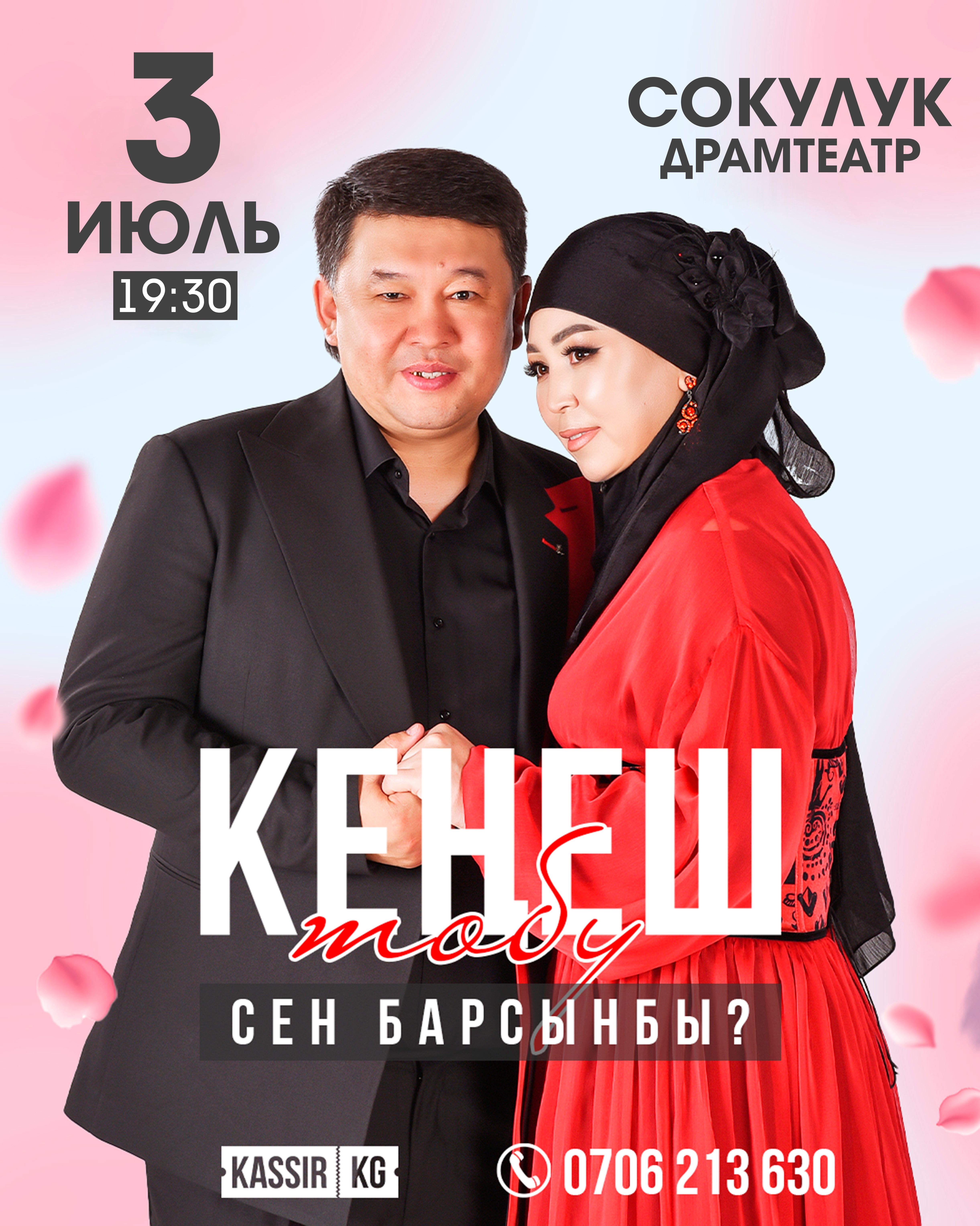 Кенеш тобу Сокулук