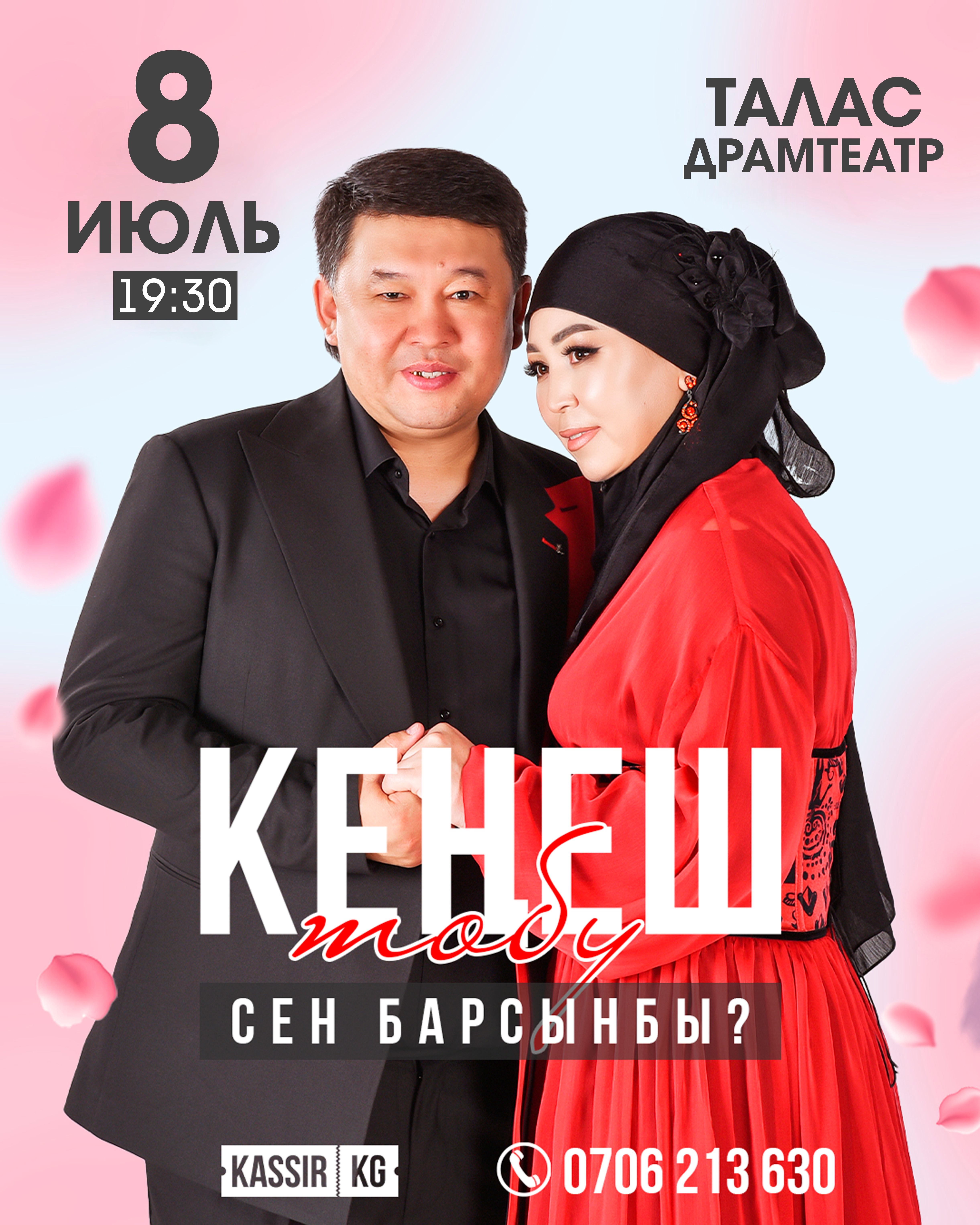 Кенеш тобу Талас