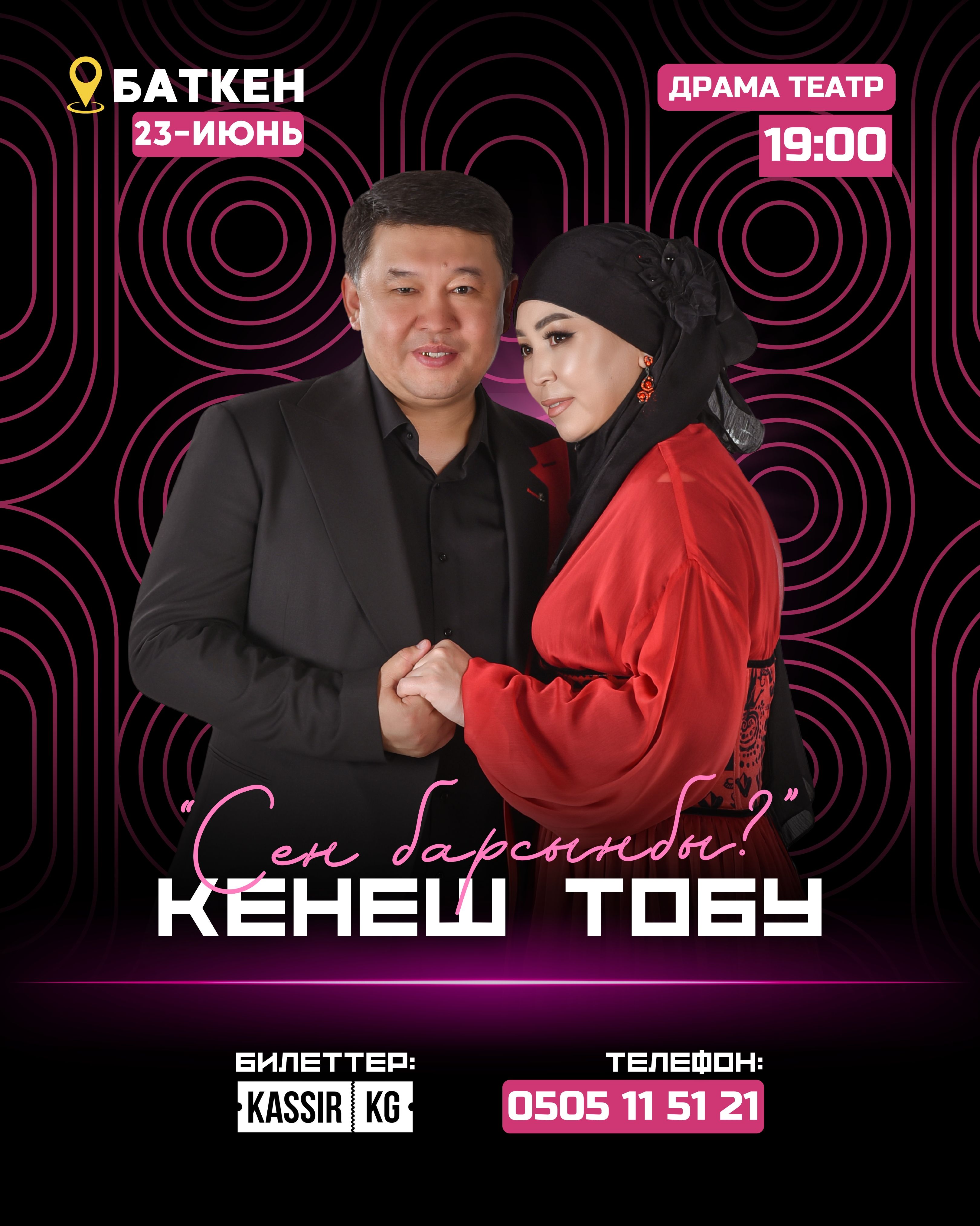Кенеш тобу Баткен