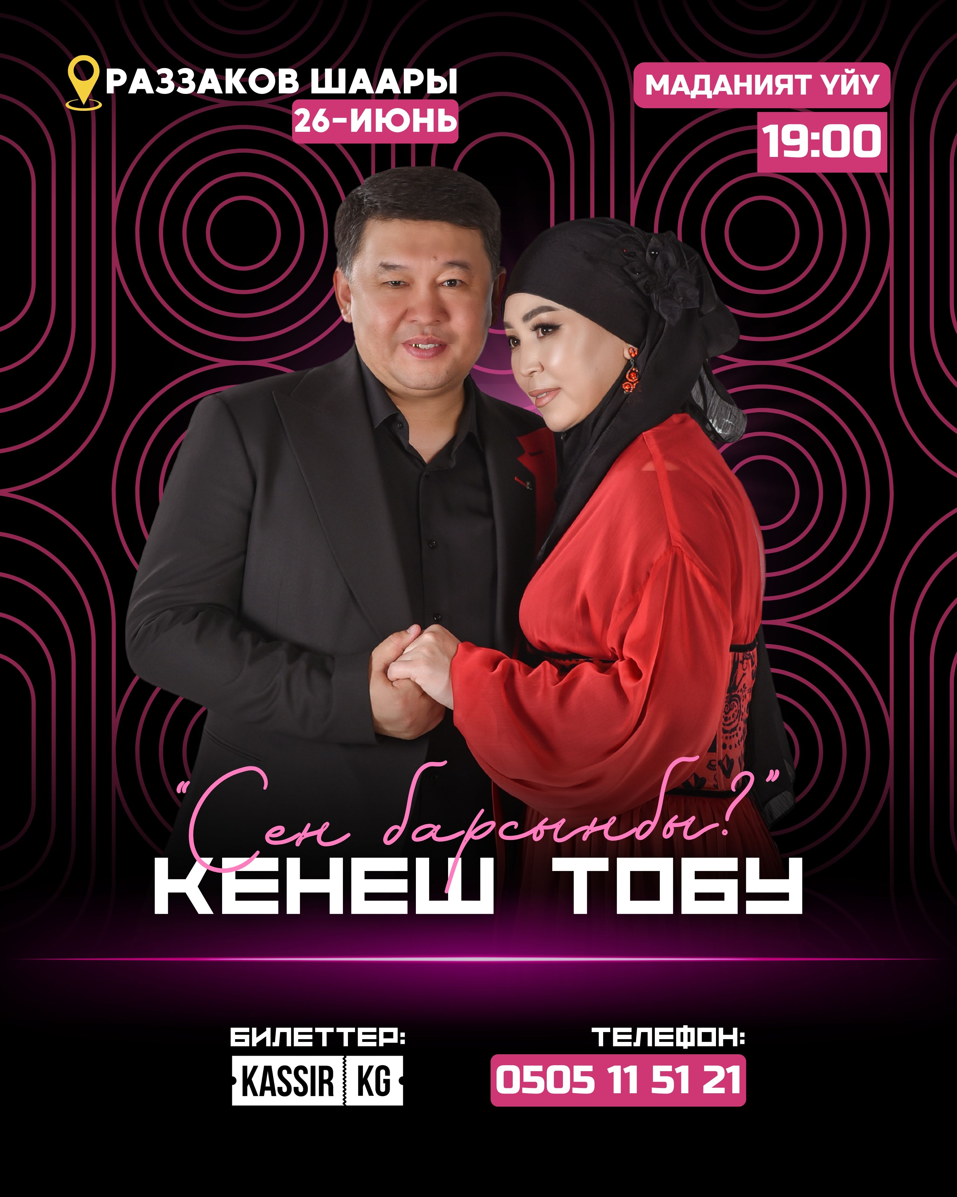 Кенеш тобу Лейлек