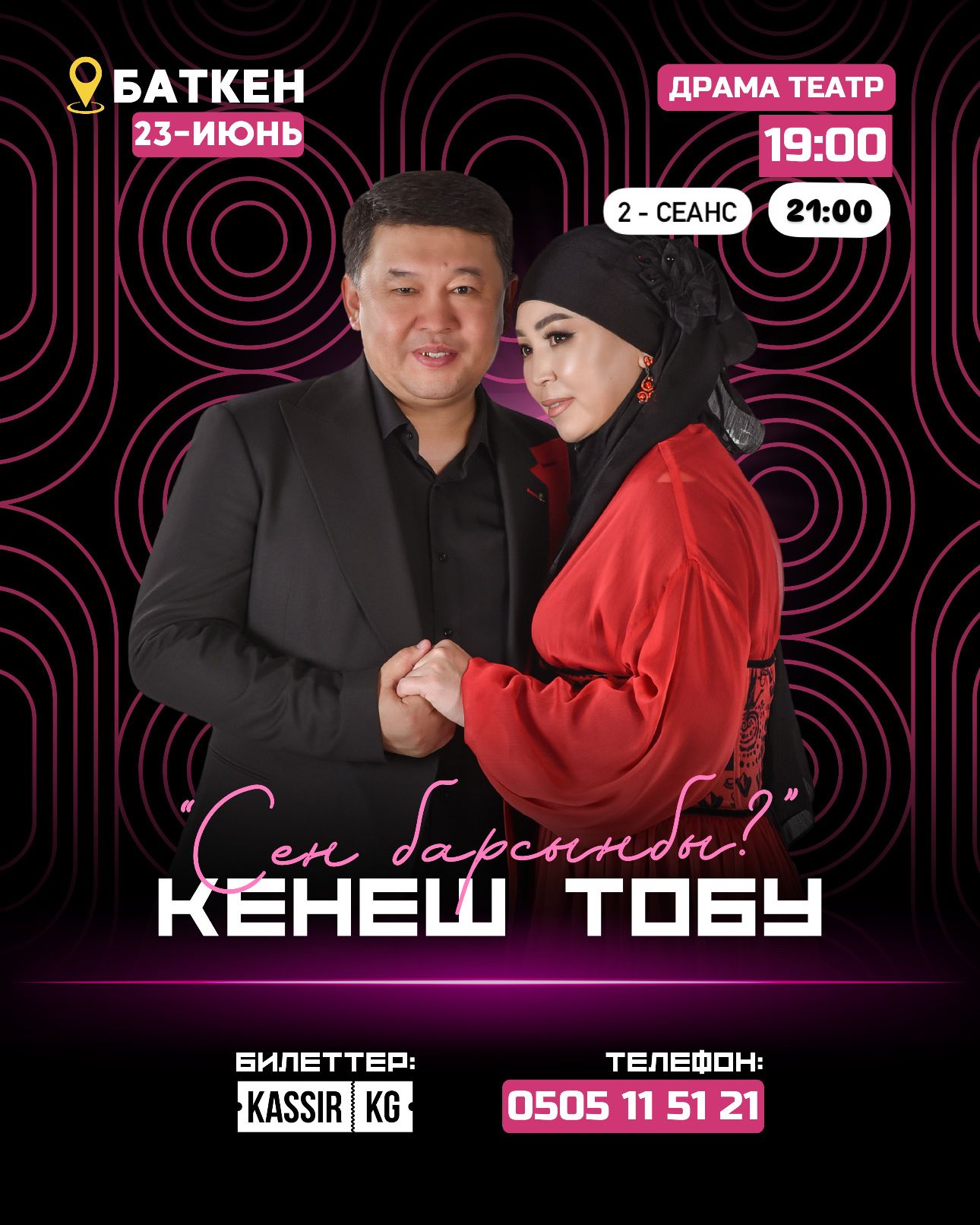 Кенеш тобу Баткен