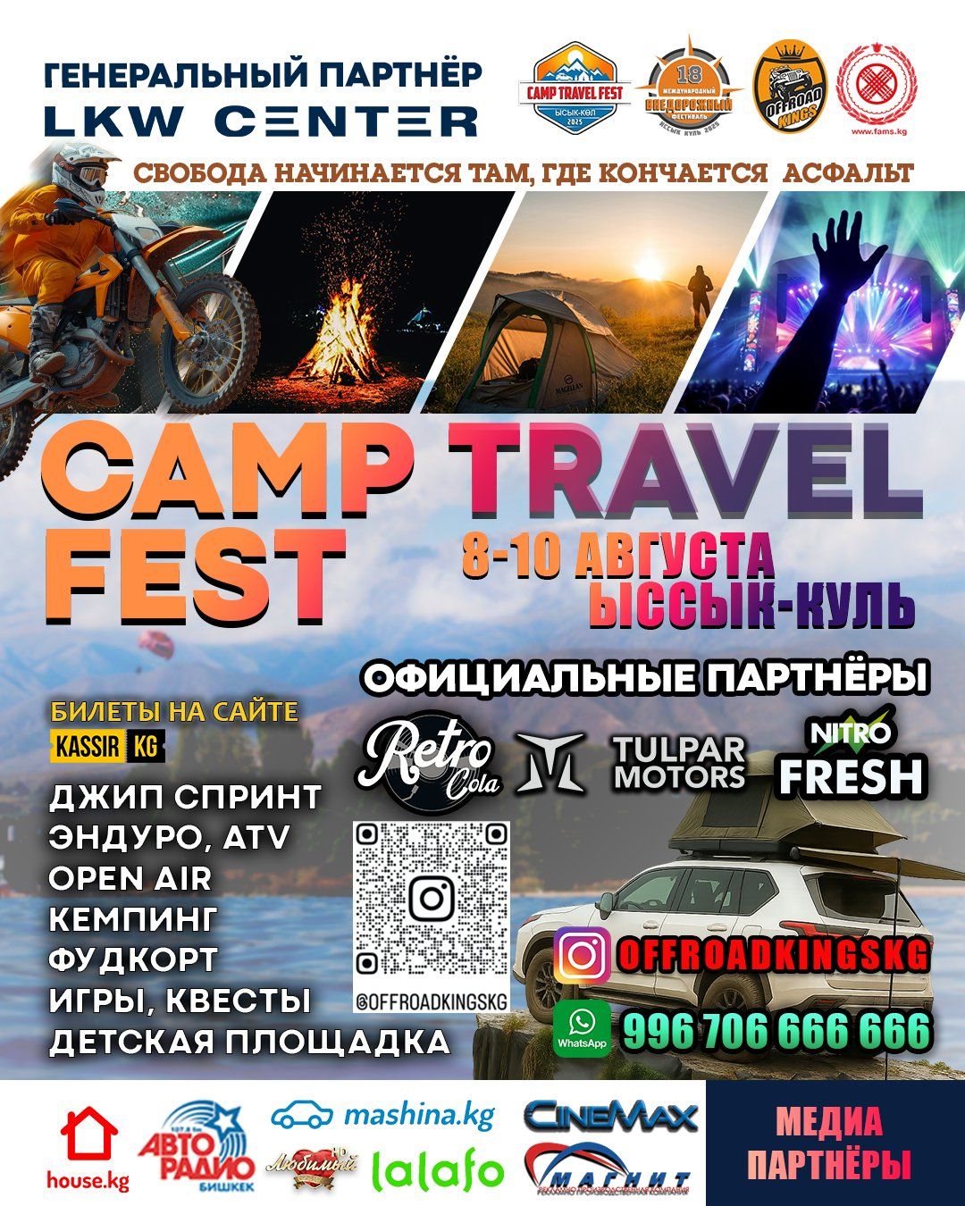 CAMP TRAVEL FEST 2025 | Ыссык-Куль при поддержке LKW Center