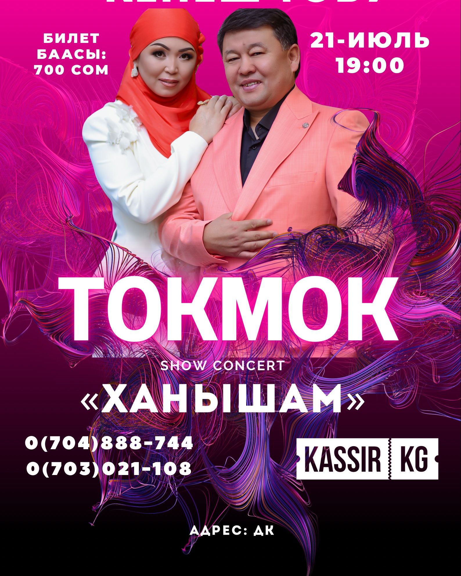 Кенеш тобу Токмок Ханышам
