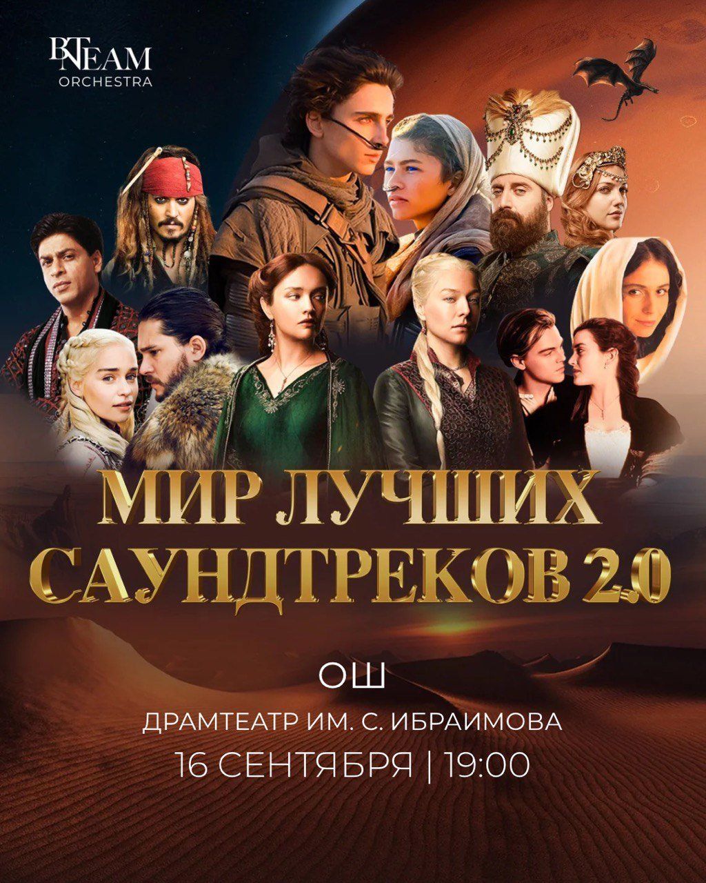 Мир лучших саундтреков 2.0 Ош