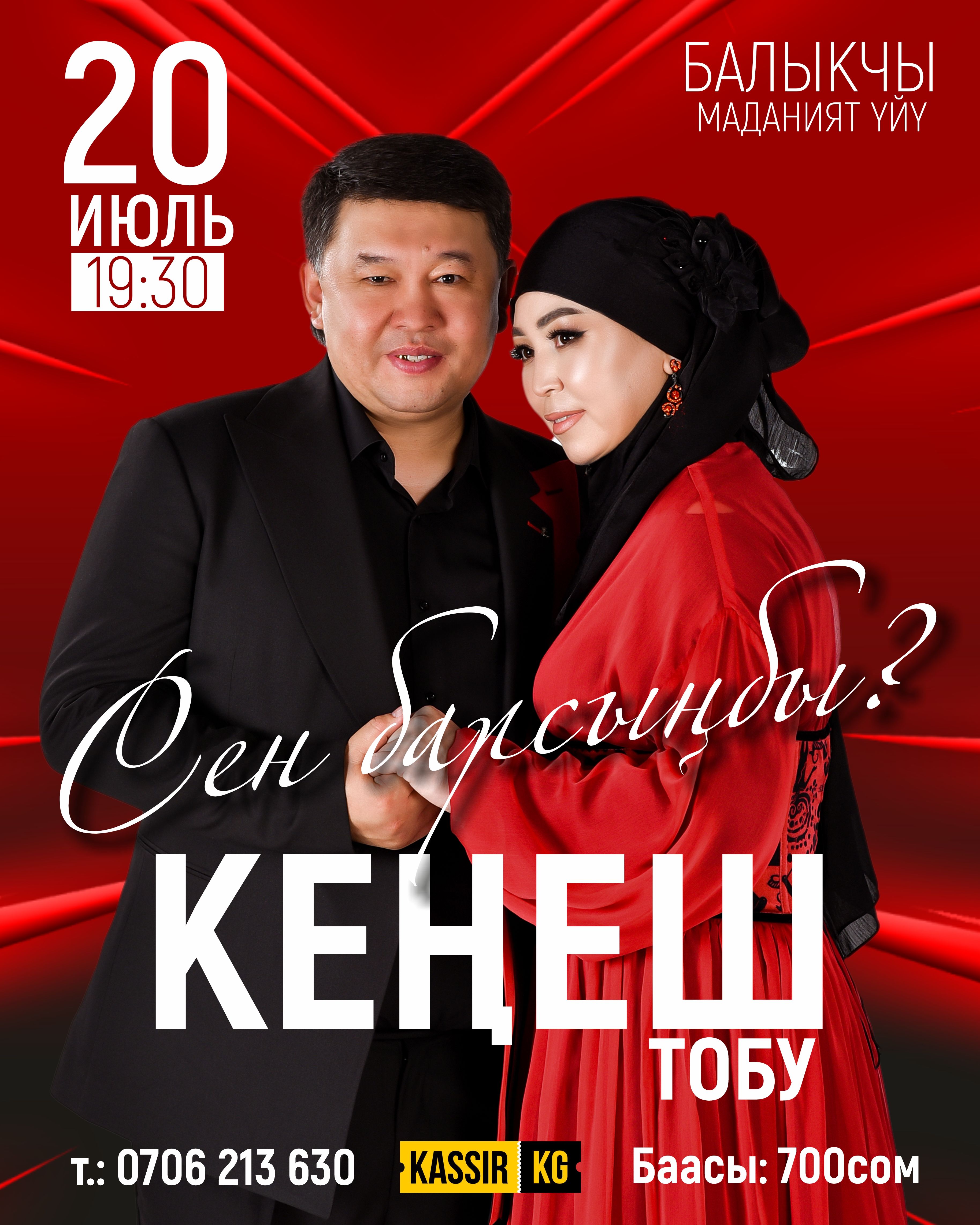 Кенеш тобу балыкчы
