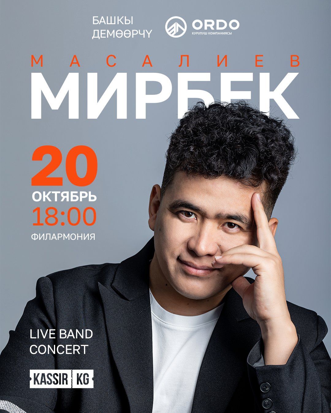 Мирбек Масалиев